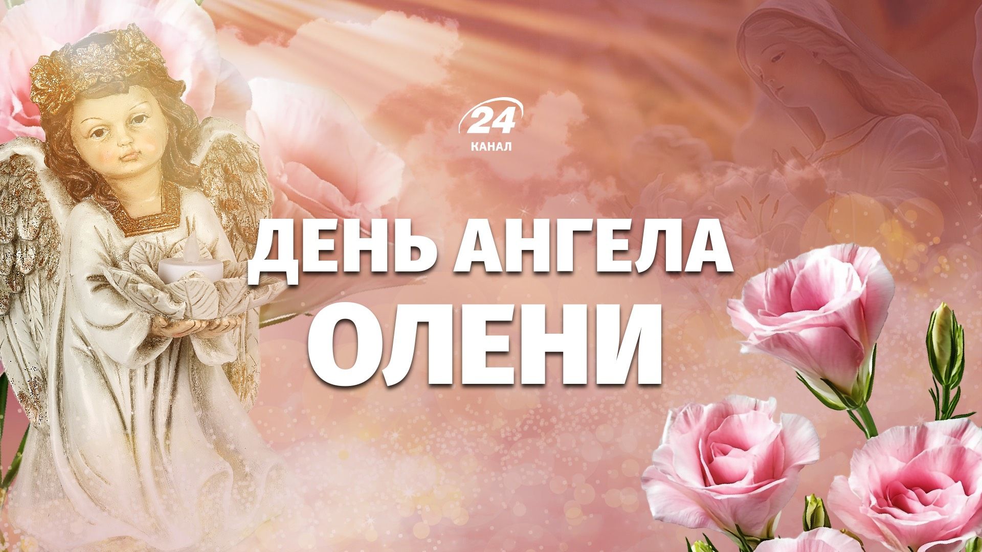 Когда будет День ангела Елены в 2026 году по новому календарю: все даты именинов