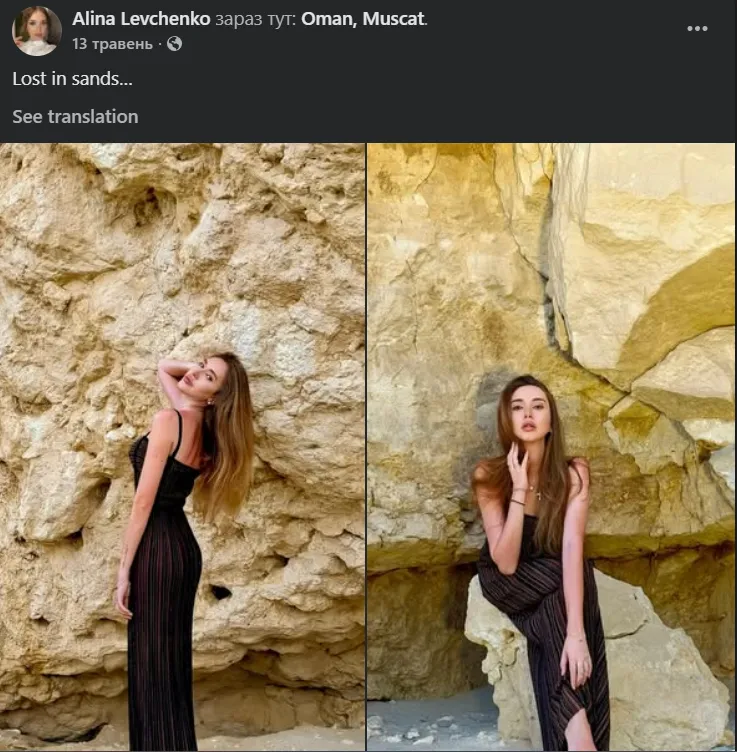 Аліна Левченко