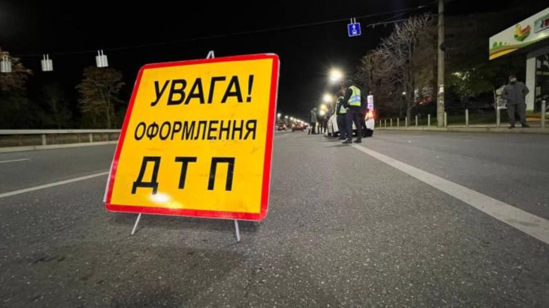 ДТП во Львове ДТП во Львове
