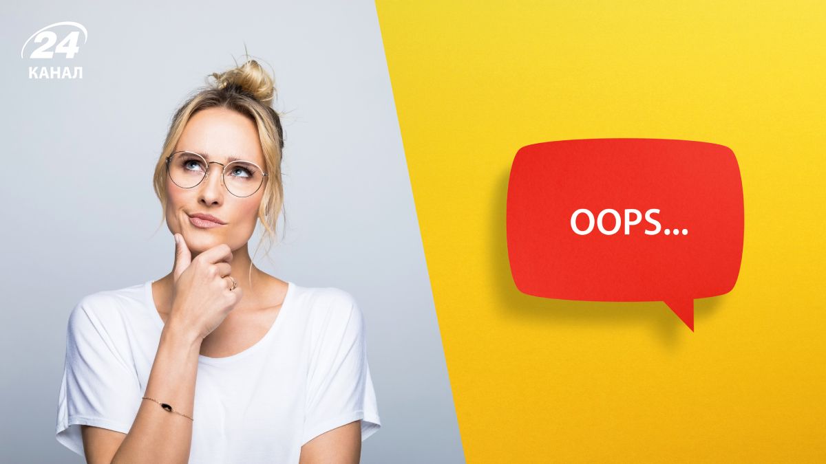 Як українською сказати Oops Як українською сказати Oops