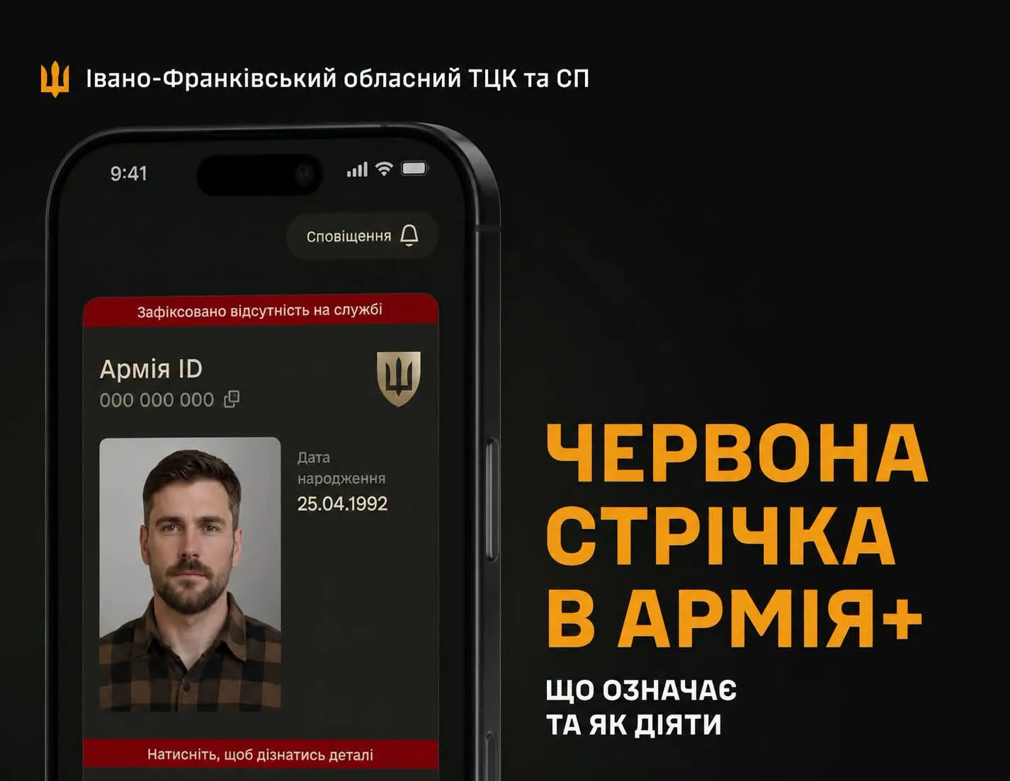 Сообщение о СЗЧ в “Армия+” Сообщение о СЗЧ в “Армия+”