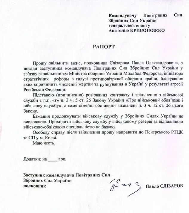 Єлізаров подав у відставку