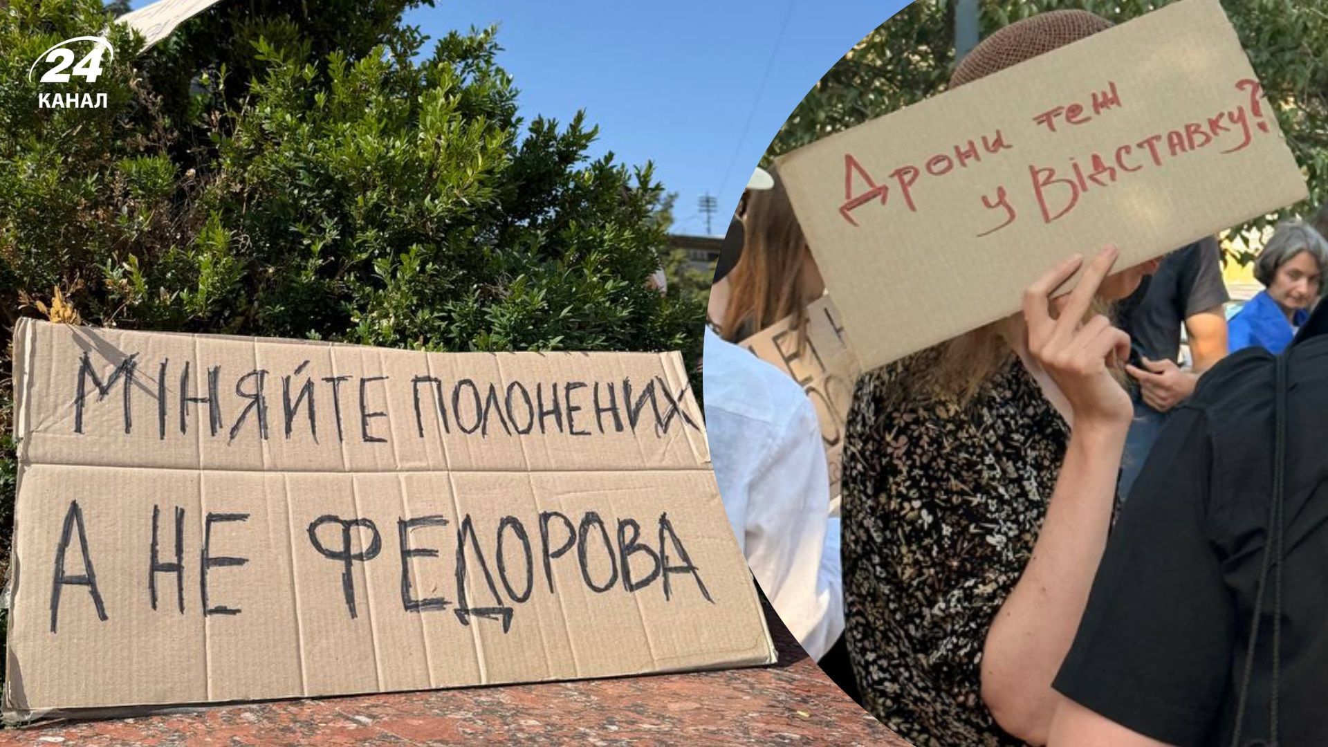 Протести проти звільнення Федорова Протести проти звільнення Федорова