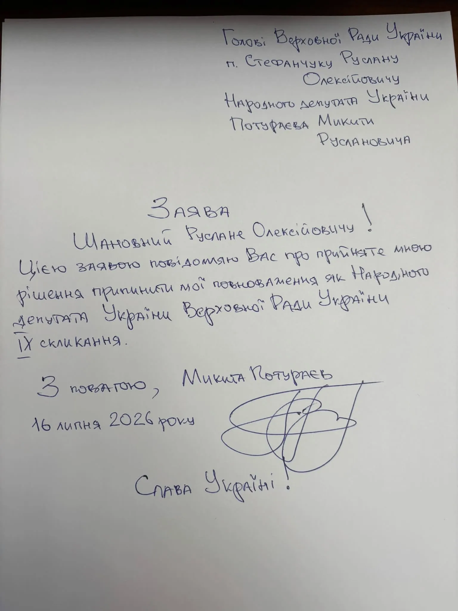 Микита Потураєв оголосив про складання депутатських повноважень