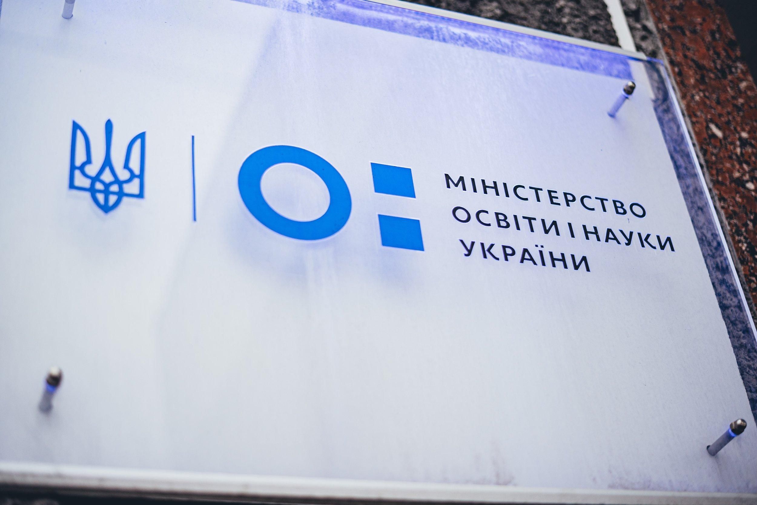 Новий міністр освіти і науки України Новий міністр освіти і науки України
