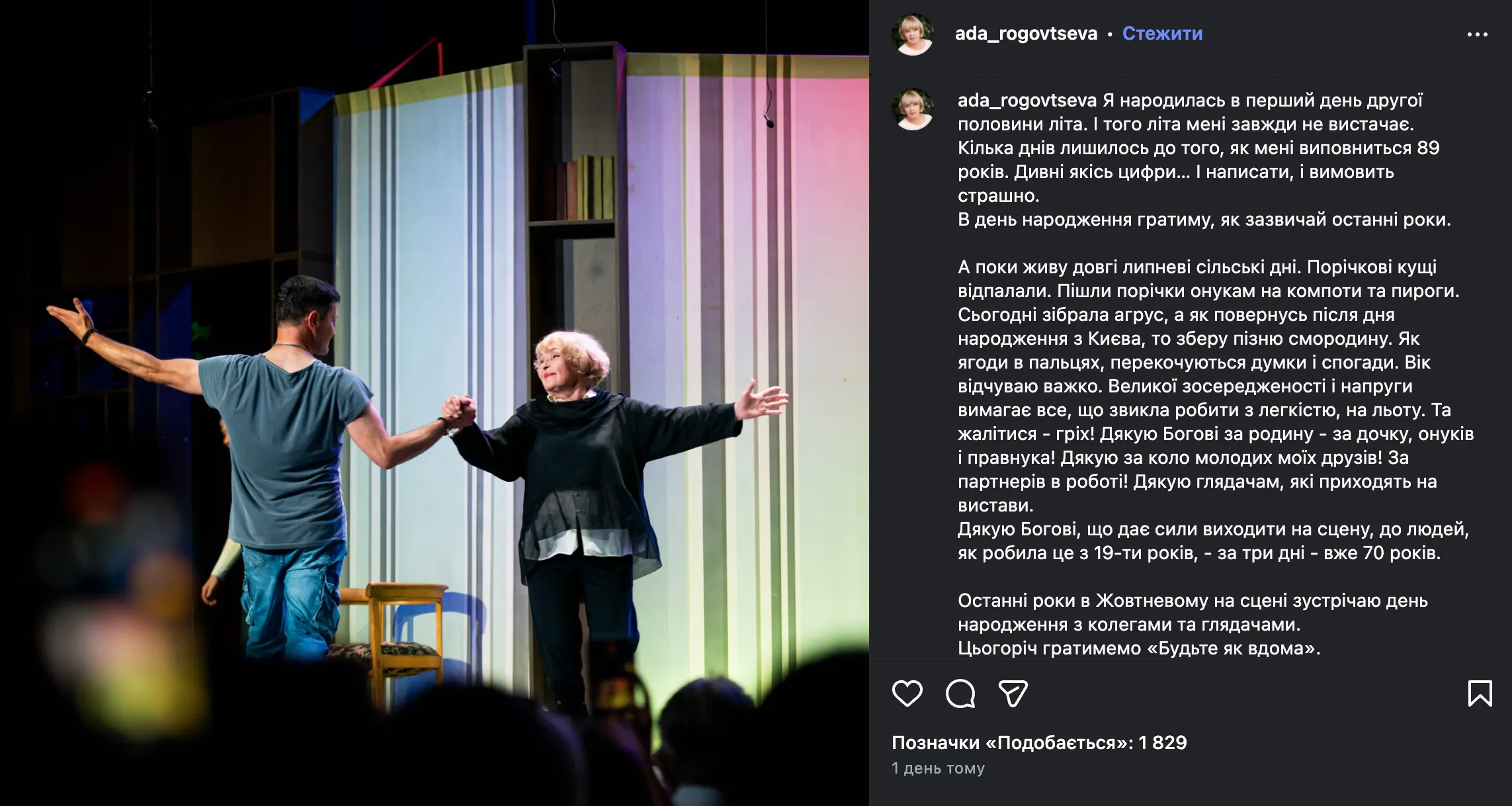 Ада Роговцева про день народження