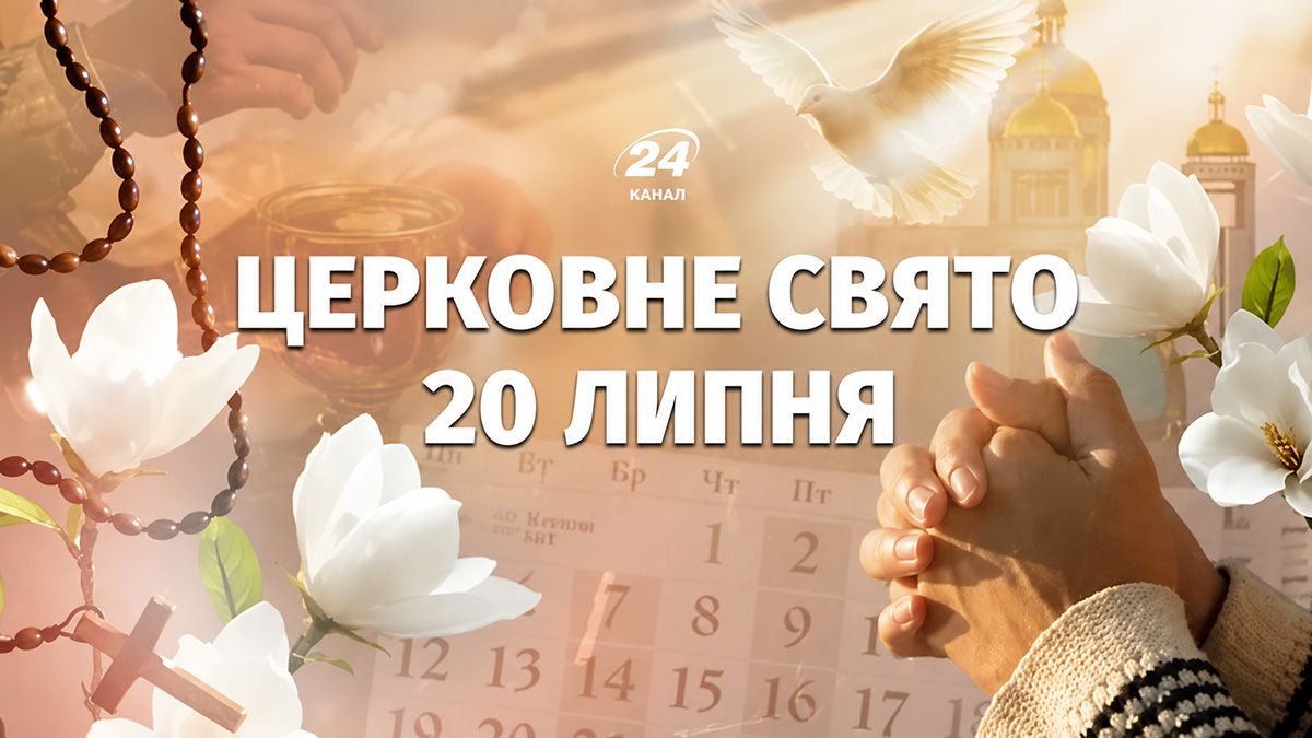 Праздник 20 июля: что отмечают верующие, у кого именинники и какие существуют запреты