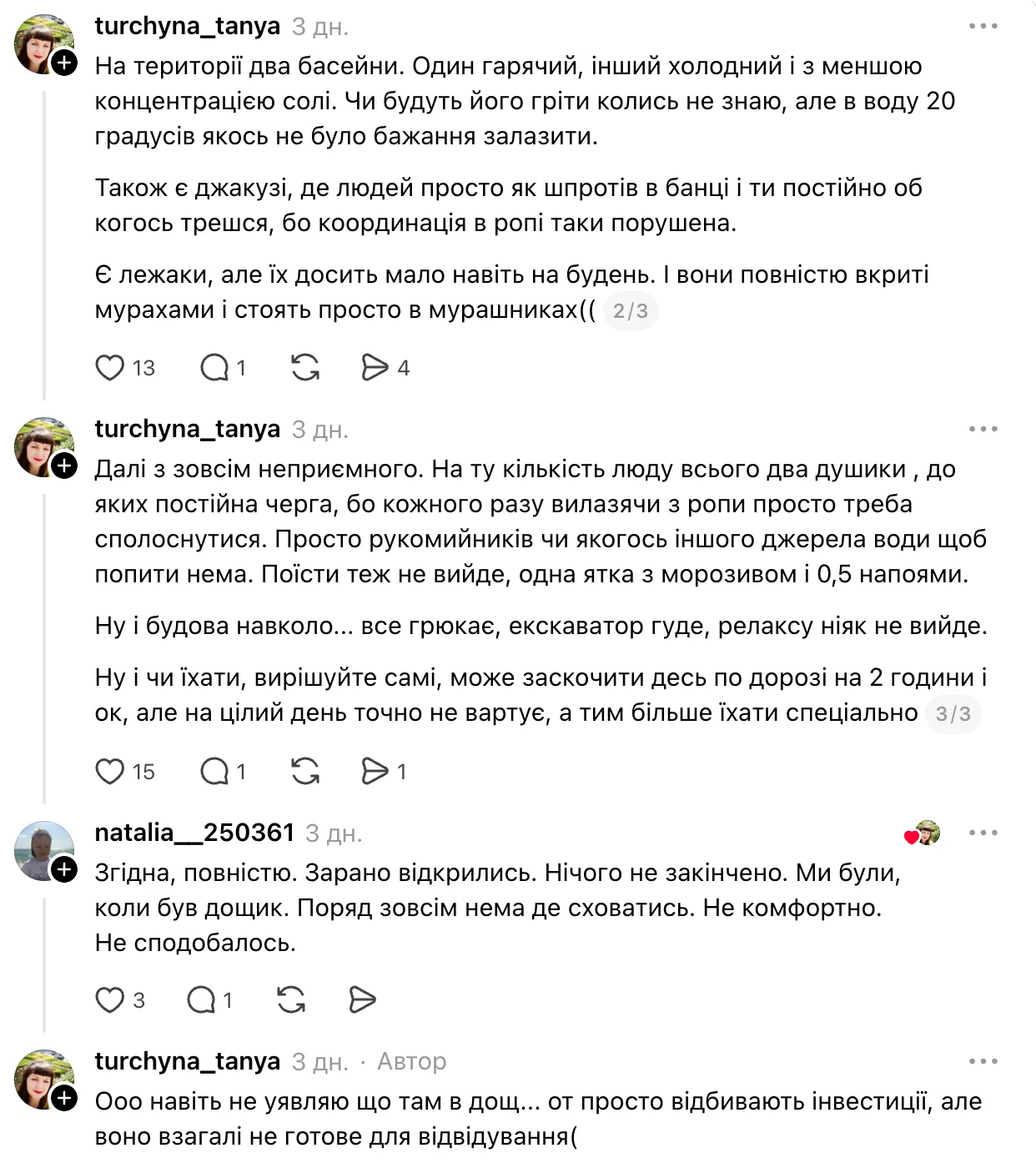 Відгуки туристів про термальні басейни у Трускавці Відгуки туристів про термальні басейни у Трускавці