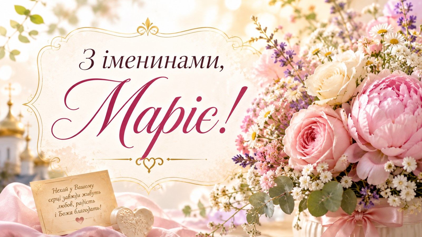 Письма ко Дню ангела Марии.