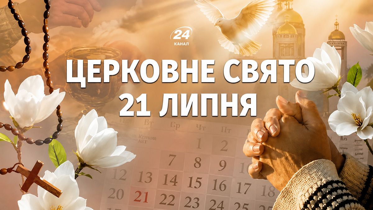 Церковне свято 21 липня: хто святкує іменини, народні прикмети та що не можна робити