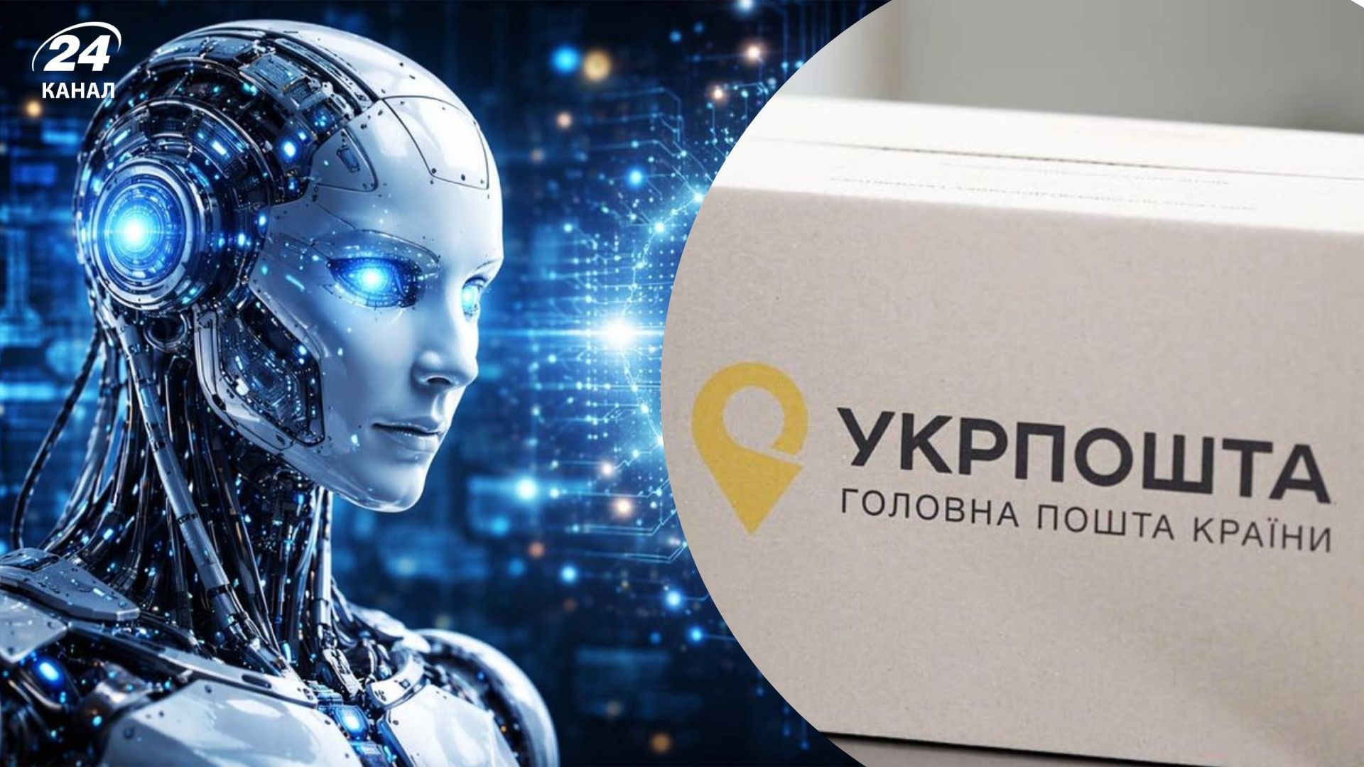 Укрпошта зробила ставку на ШІ: скільки компанія вклала в роботизацію