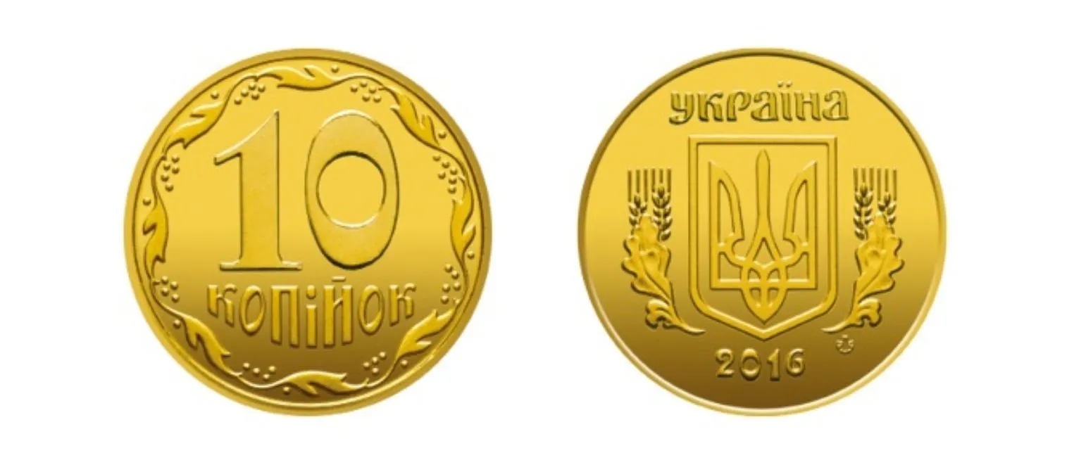 Які монети не ходять в Україні - НБУ показав 10 копійок Які монети не ходять в Україні - НБУ показав 10 копійок