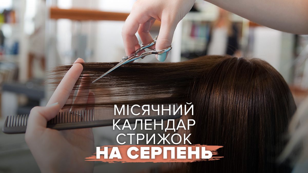 Лунный календарь стрижек на август 2026 года Лунный календарь стрижек на август 2026 года
