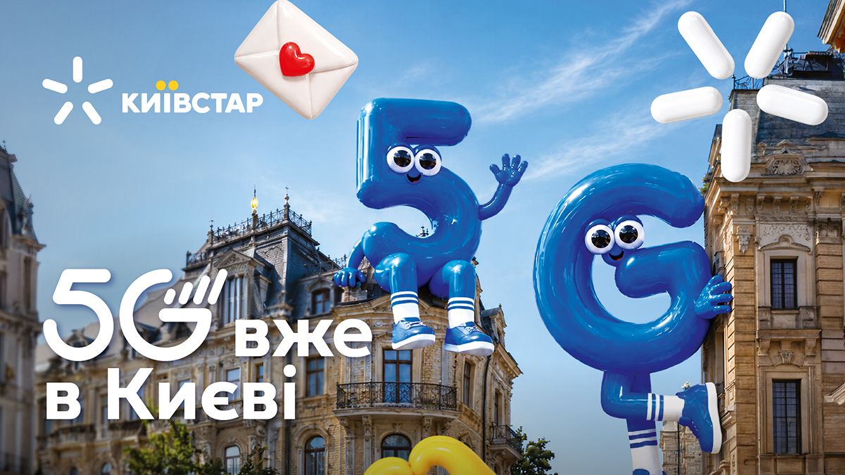 5G від Київстар запрацював у Києві 5G від Київстар запрацював у Києві