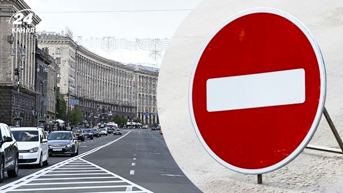 Почему 23 июля частично перекроют центр Киева