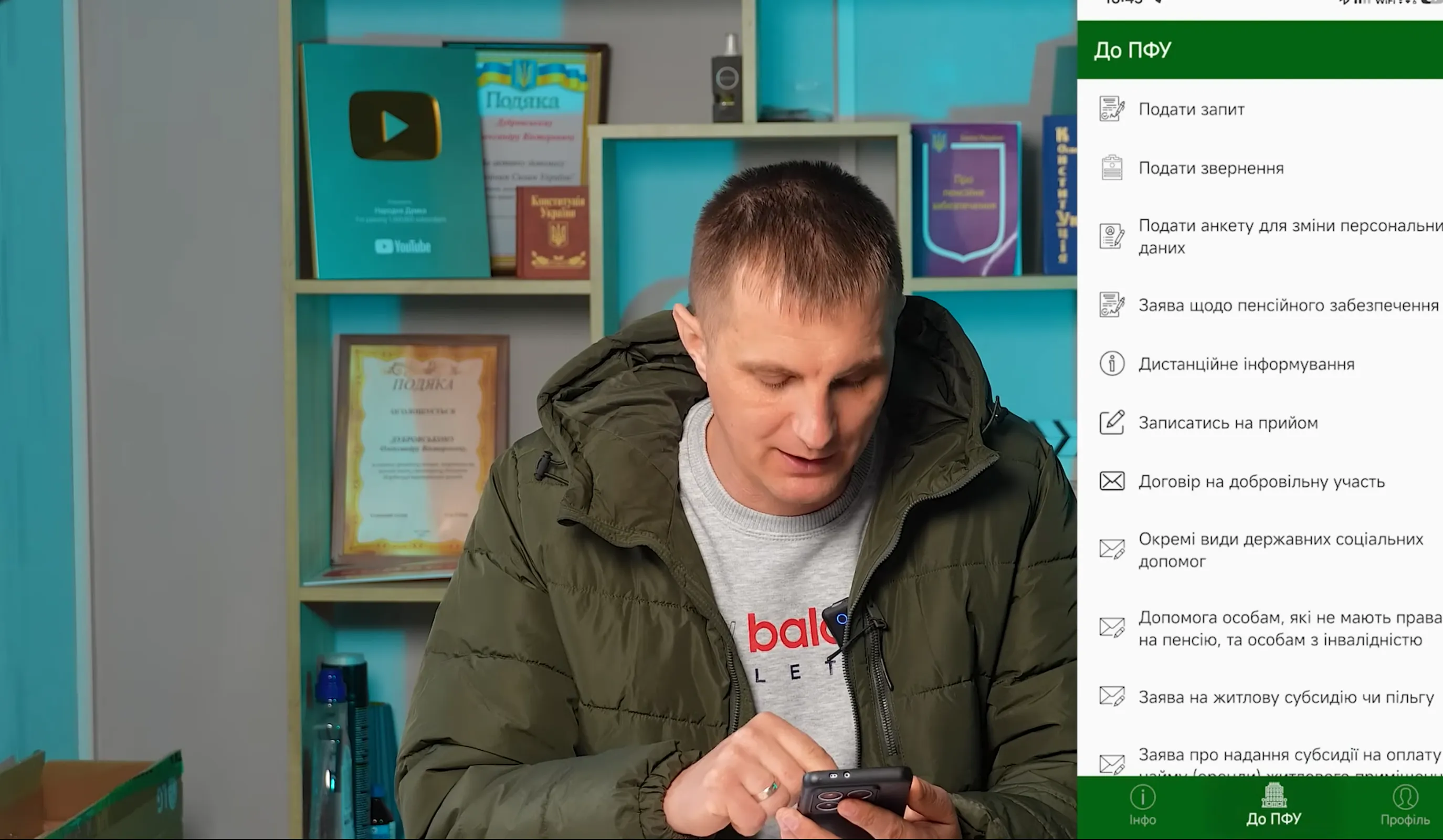 Подача запроса на портале ПФУ Подача запроса на портале ПФУ