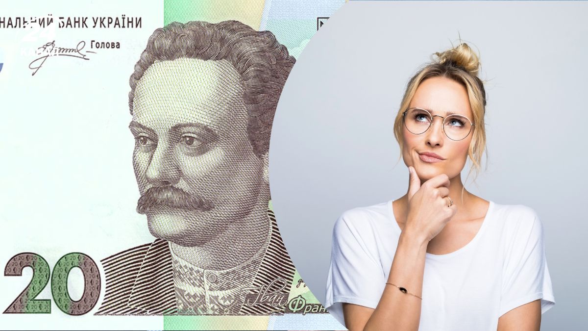 20 гривень мають приховану особливість