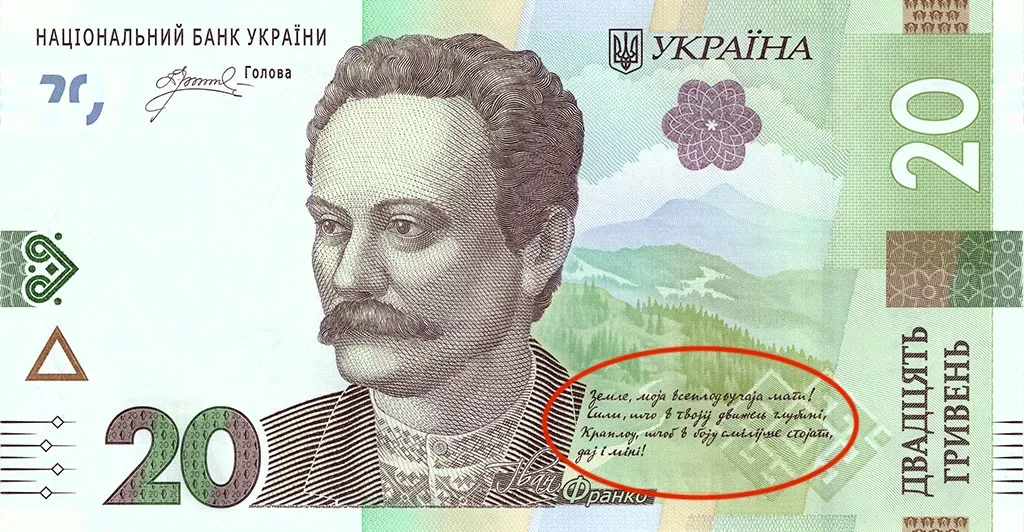 20 гривен