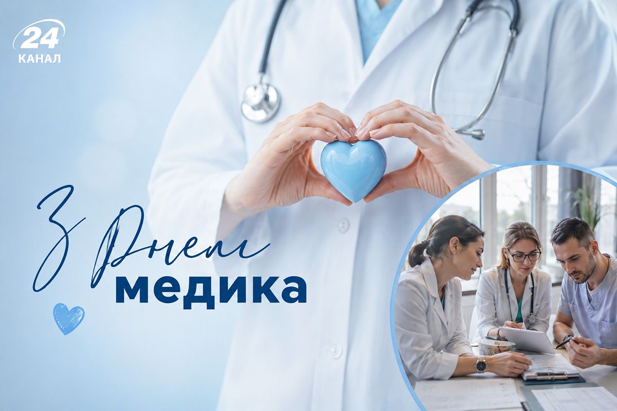 День медика 2026: красиві привітання своїми словами, вірші та листівки