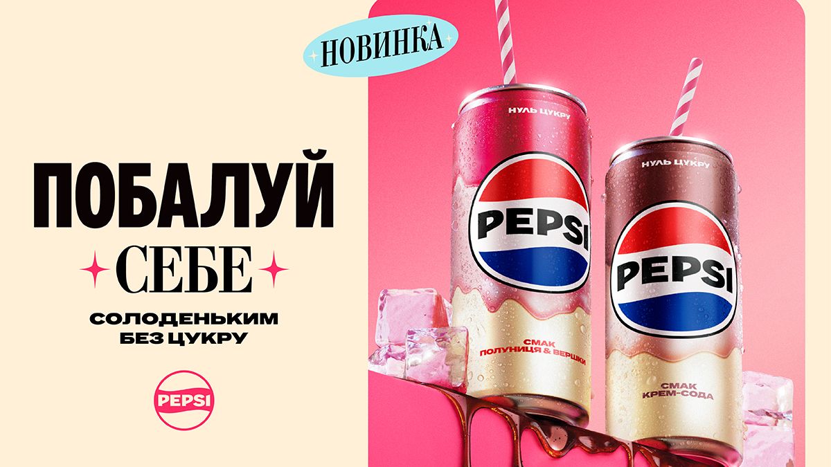 Улюблений десерт у незвичному форматі: Pepsi запустила два нові смаки без цукру