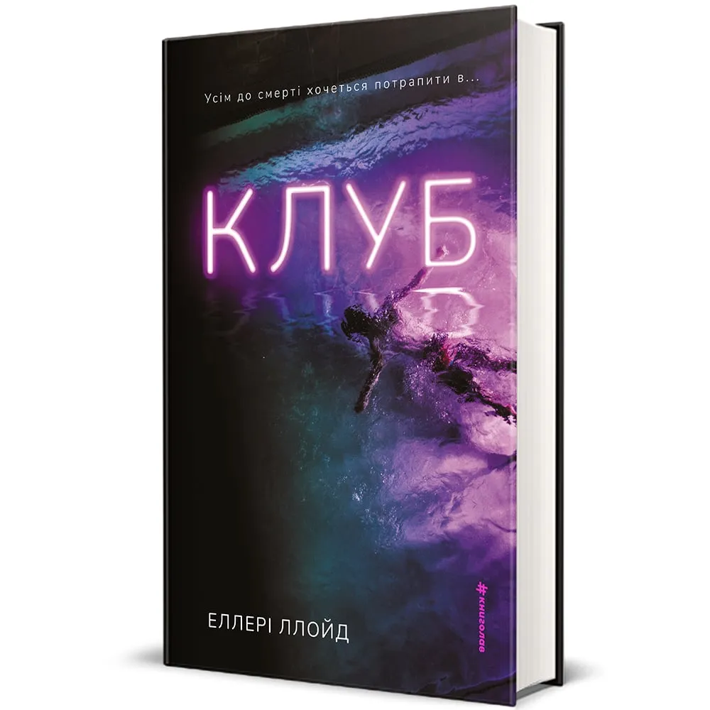 Книга Клуб