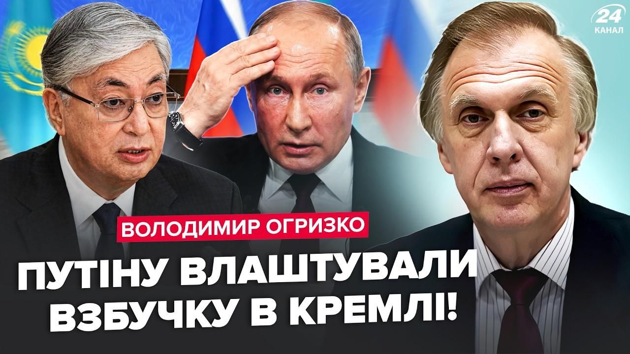 Токаєв сказав Путіну правду про війну прямо в очі: інтерв'ю ексміністра закордонних справ Володимира Огризка