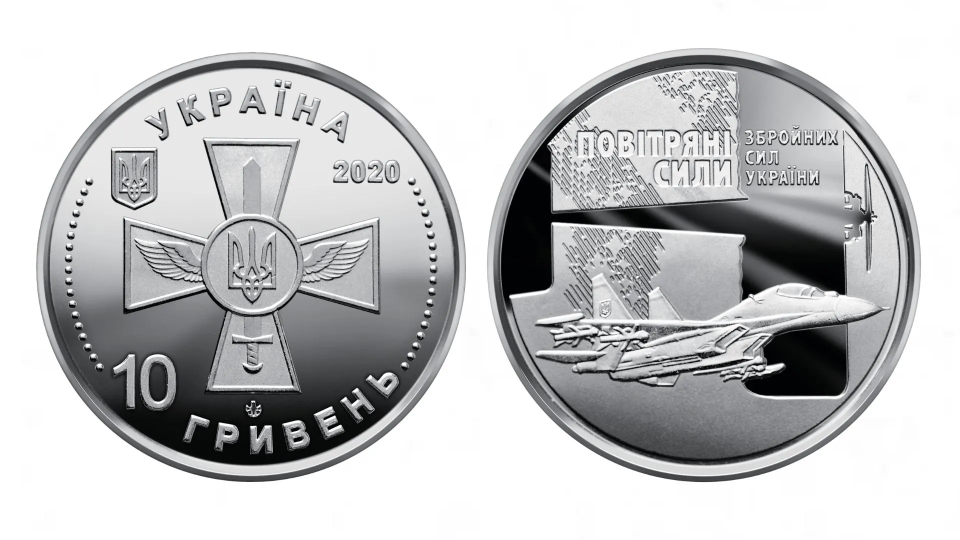 День Повітряних сил ЗСУ - пам'ятна монета НБУ, 10 гривень