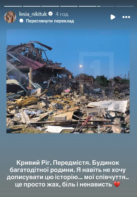 Никитюк отреагировала на российскую атаку