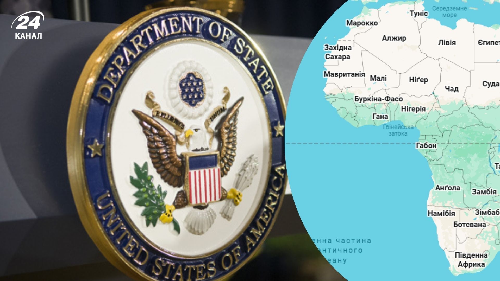 Держдеп США представив карту Африки з переплутаними країнами через використання ШІ - 24 Канал