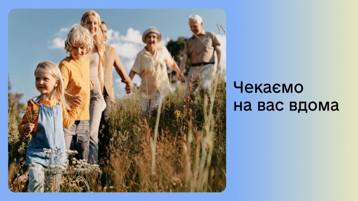 "Домой": как работает платформа для тех, кто планирует вернуться в Украину