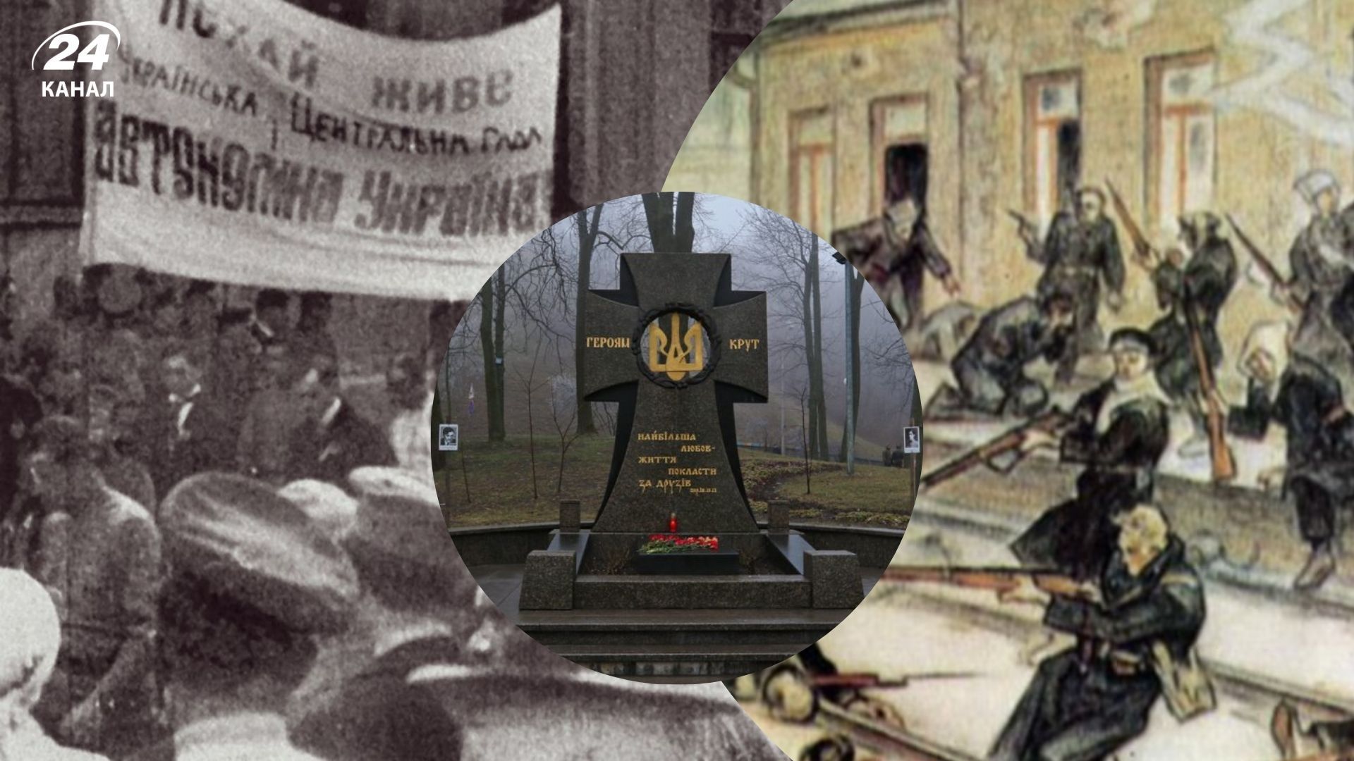 Бій під Крутами без прикрас: що реально сталося у січні 1918 і чому про це важливо знати