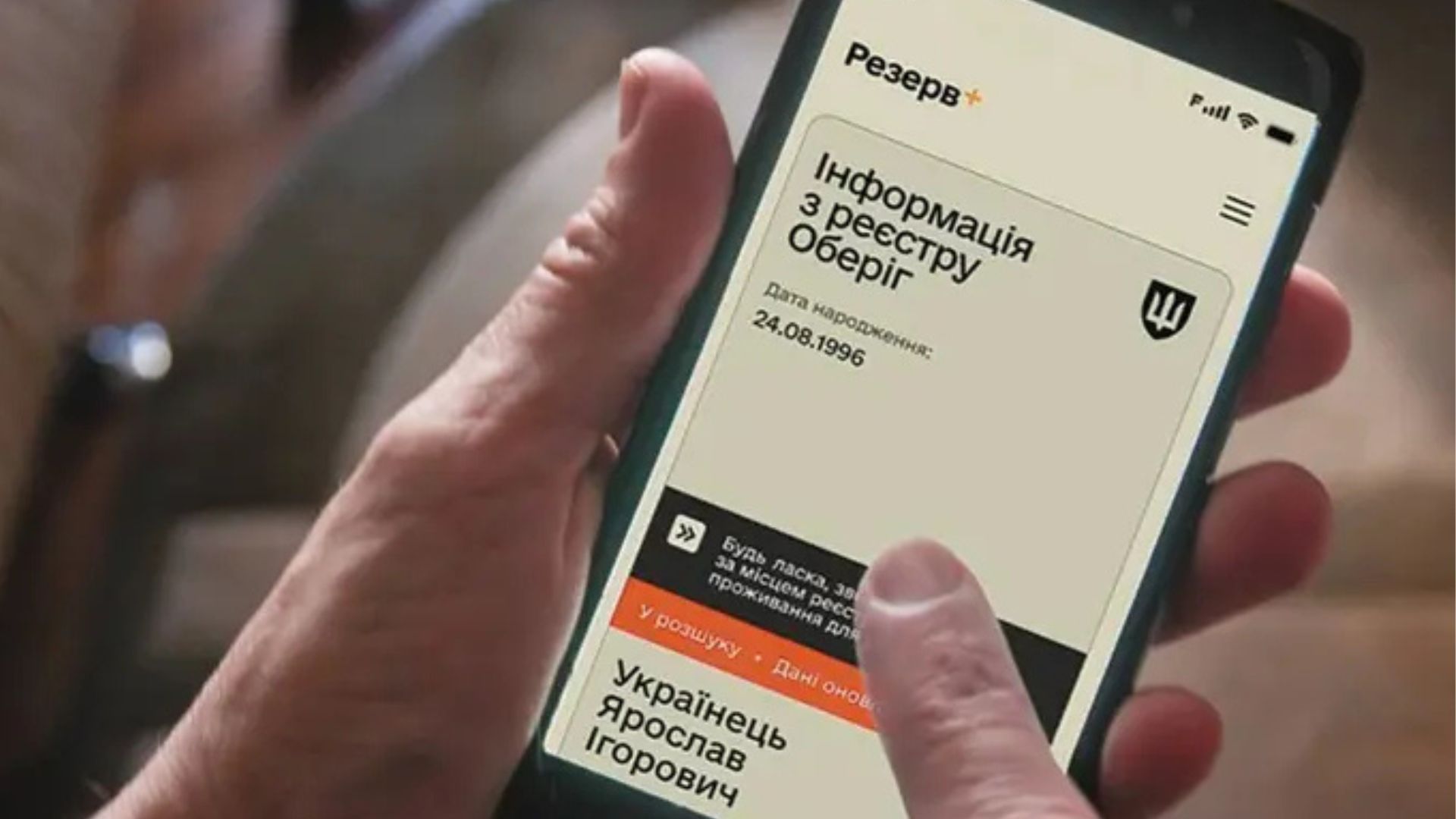 У Резерв+ стався збій: користувачі не можуть увійти в застосунок