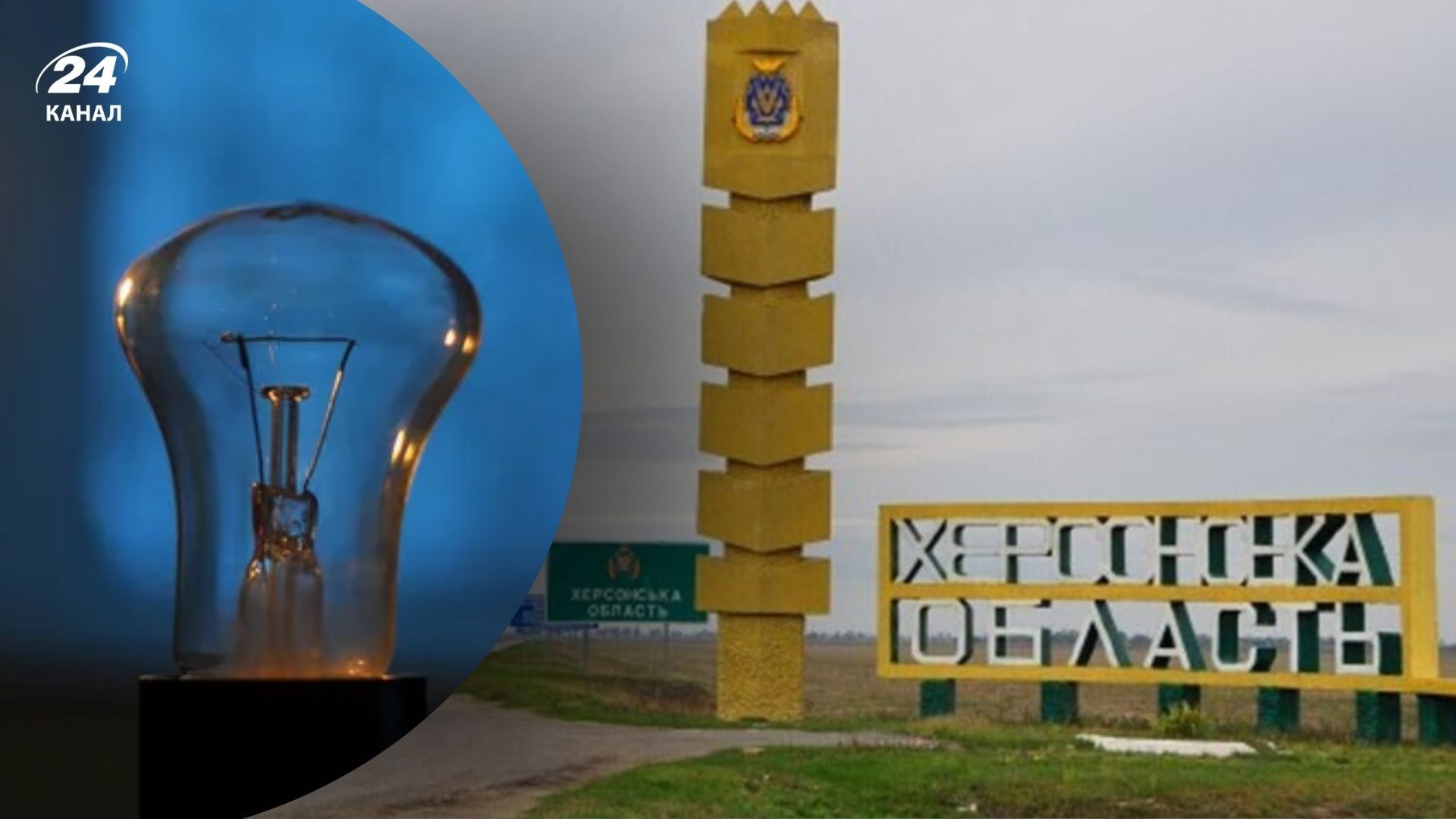 Проблемы с электроснабжением в оккупированной части Херсонской области