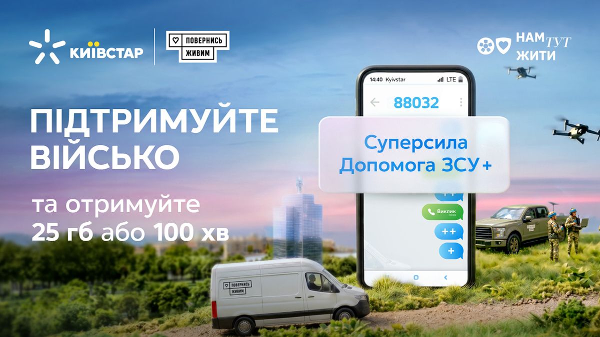 Як отримати бонуси від Київстар Як отримати бонуси від Київстар