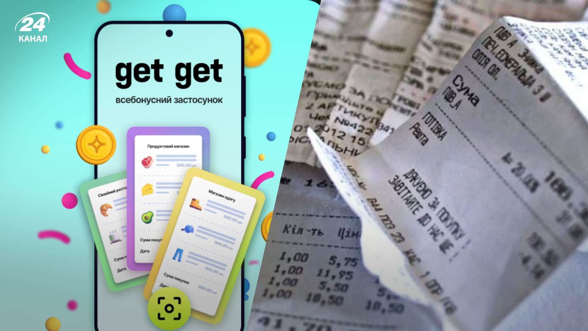 Застосунок GetGet
