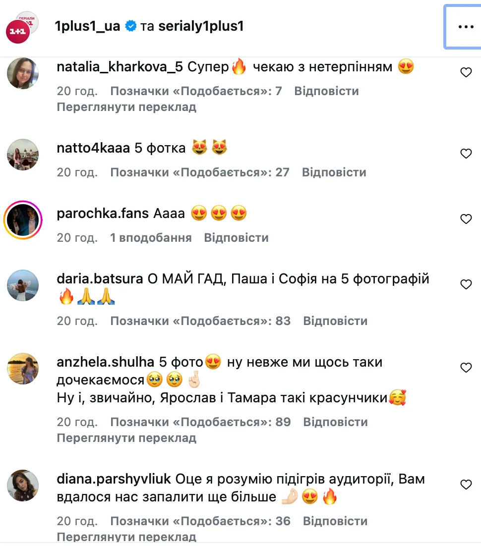 Коментарі прихильників 