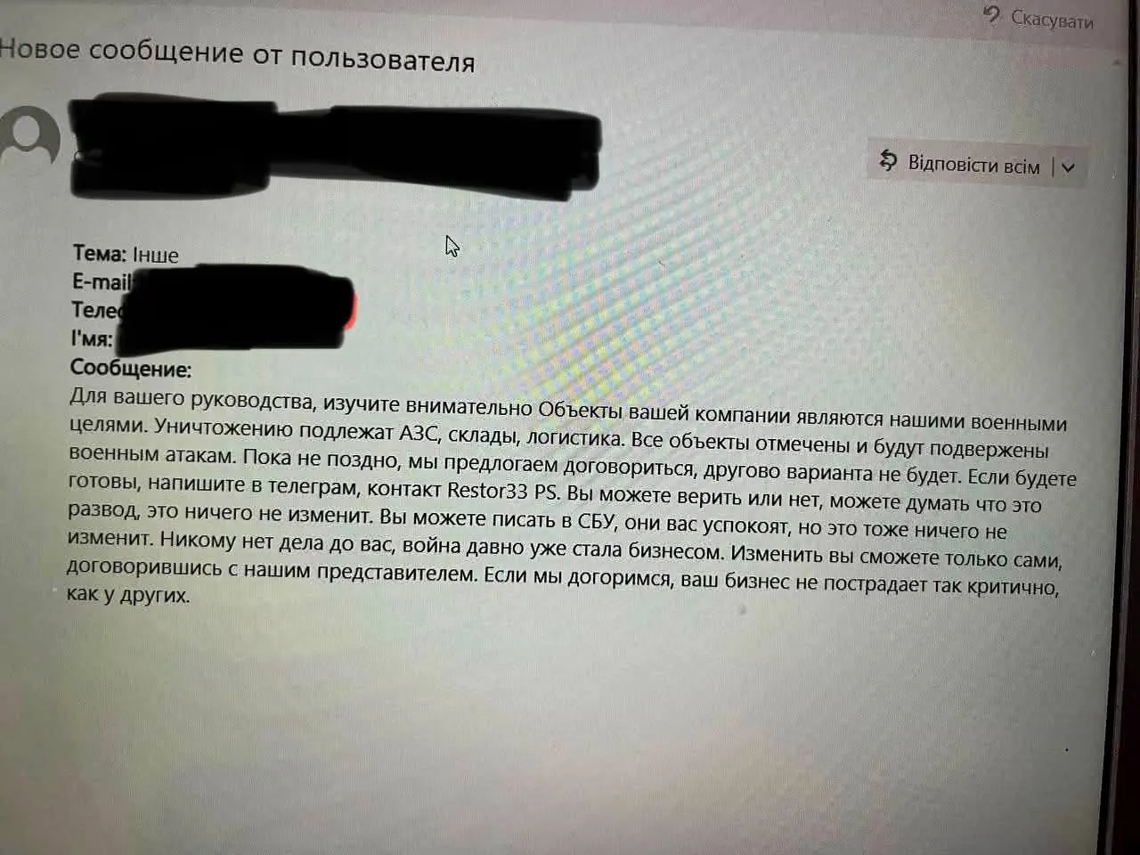 Лист, який отримує український бізнес / Фото з телеграм-каналу 
