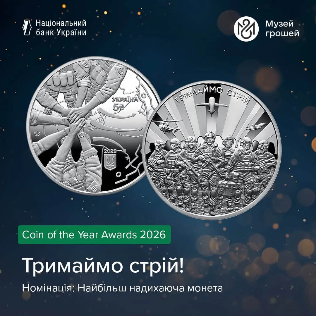5 гривень Тримаймо стрій - найкращі монети НБУ 2025