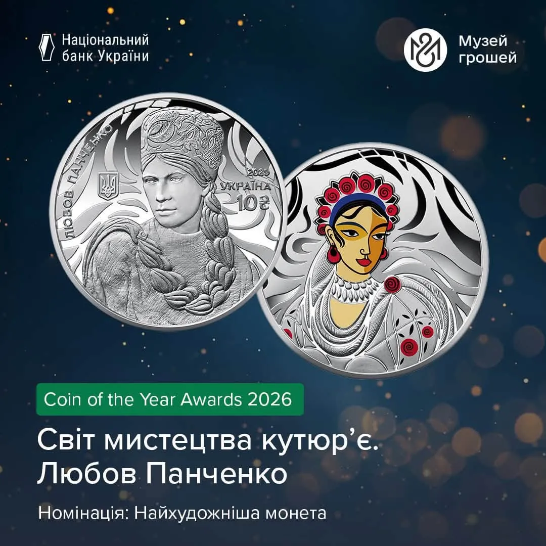 Срібна монета Любов Панченко - 10 гривень 2025 увійшли до 100 найкращих у світі