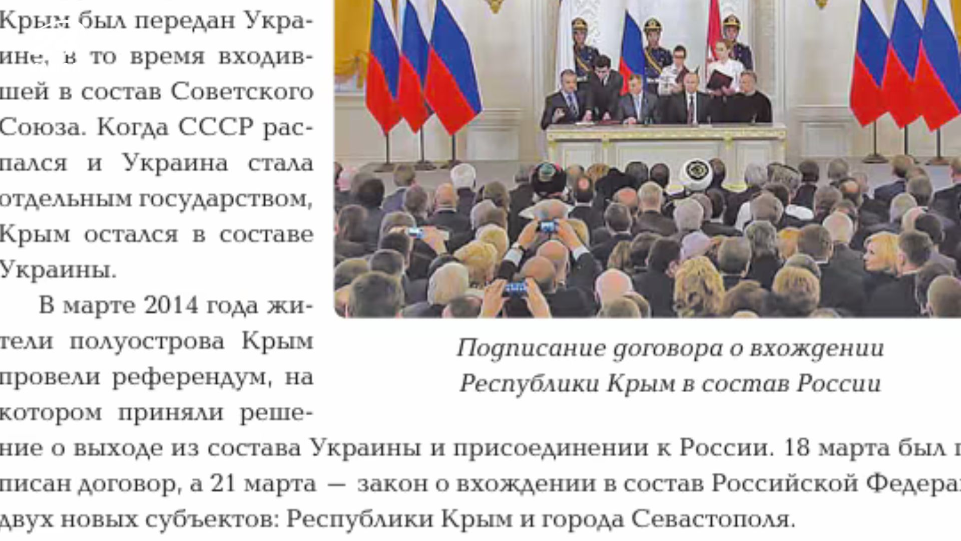Москва передала школам двух европейских стран книги о Путине, в которых восхваляется аннексия Крыма