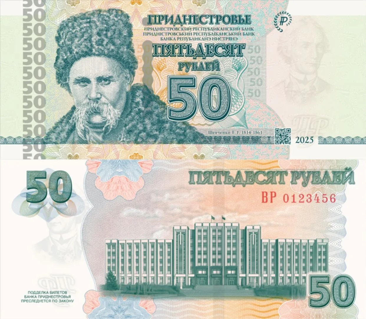 Придністров'я валюта - Тарас Шевченко на 50 рублях Придністров'я - фото Придністров'я валюта - Тарас Шевченко на 50 рублях Придністров'я - фото