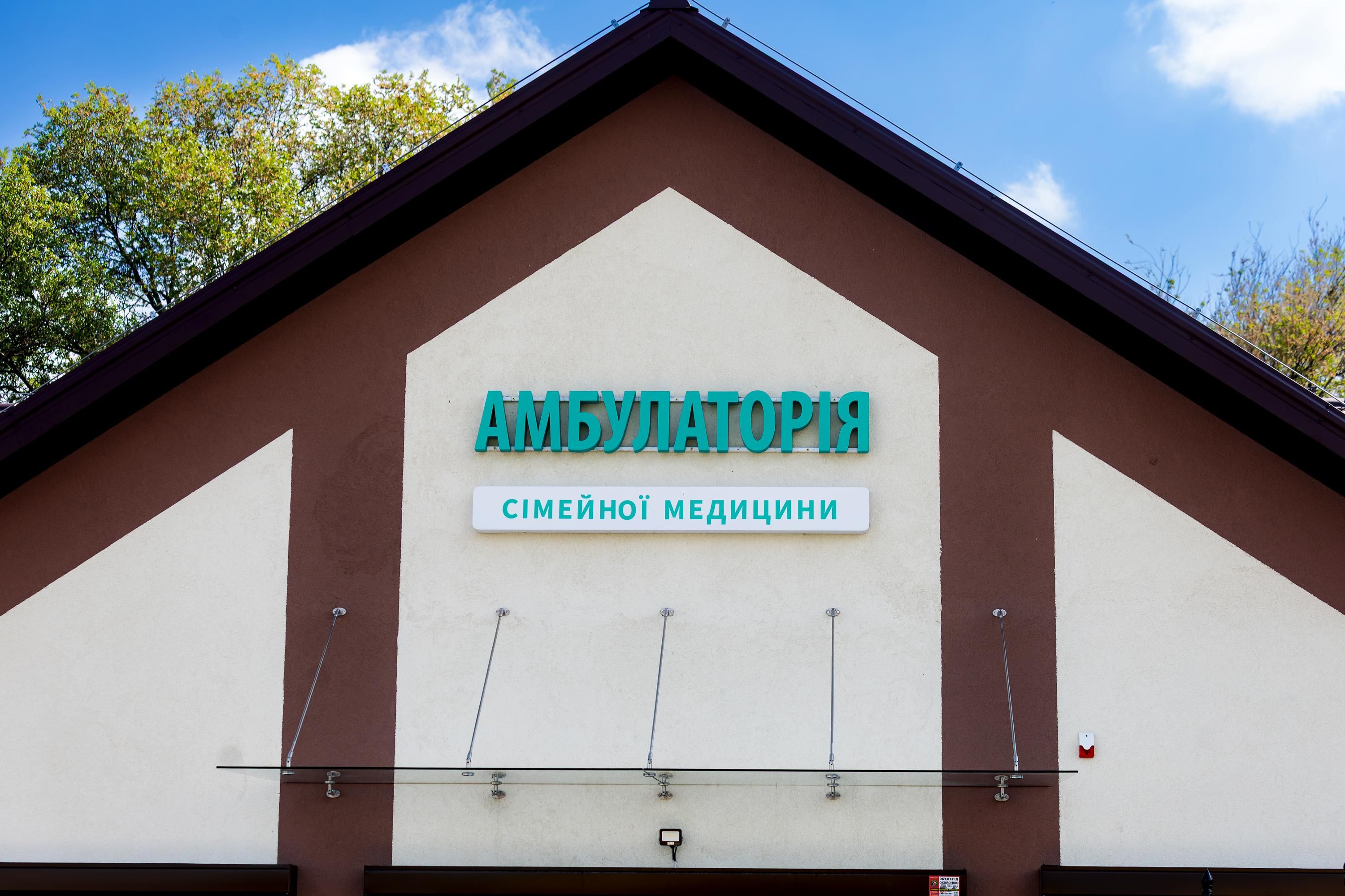 Медична допомога поруч: як підтримка ЄС робить життя громад комфортнішим