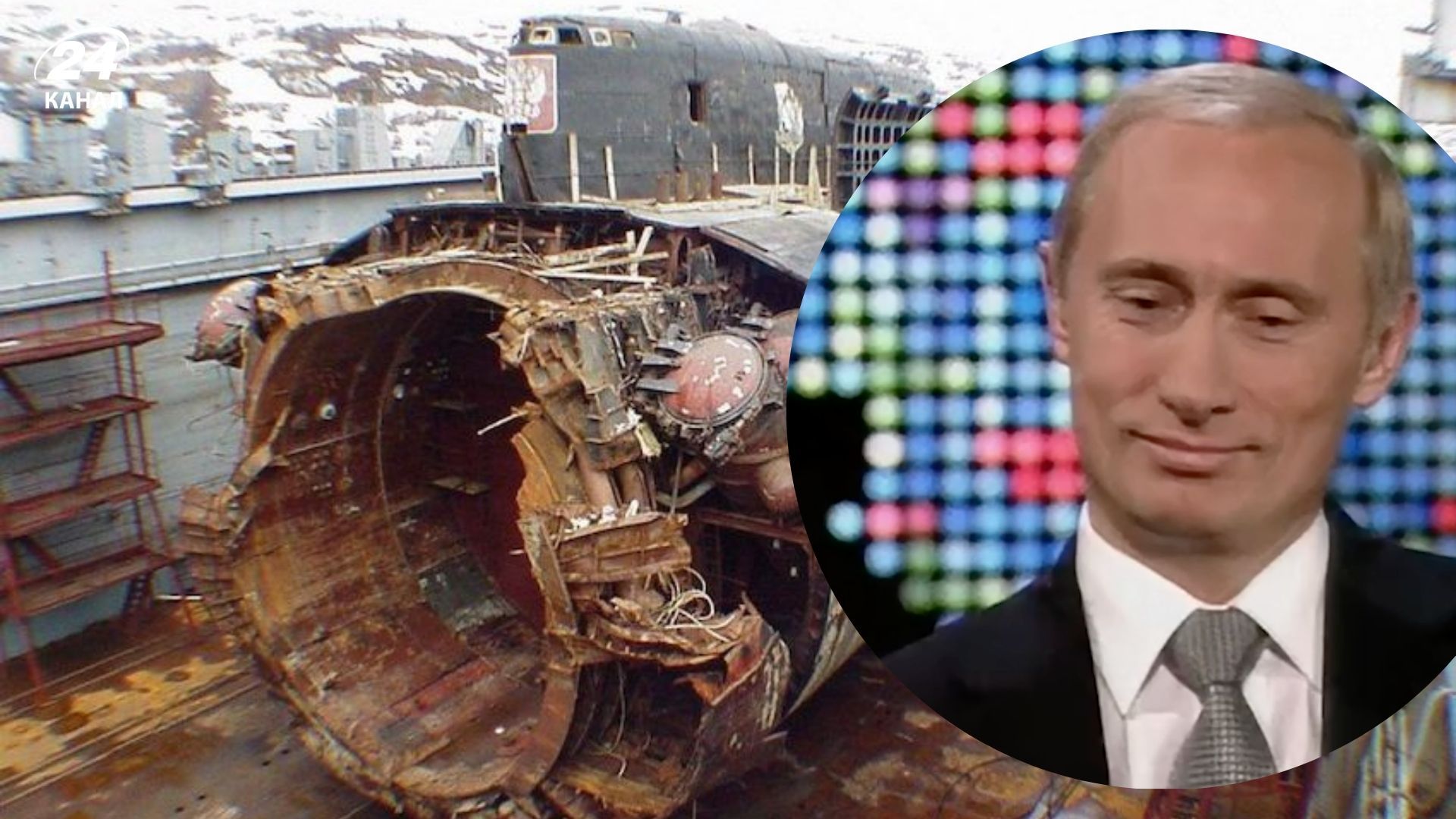 Несколько интересных фактов о затоплении Курска и реакции Путина