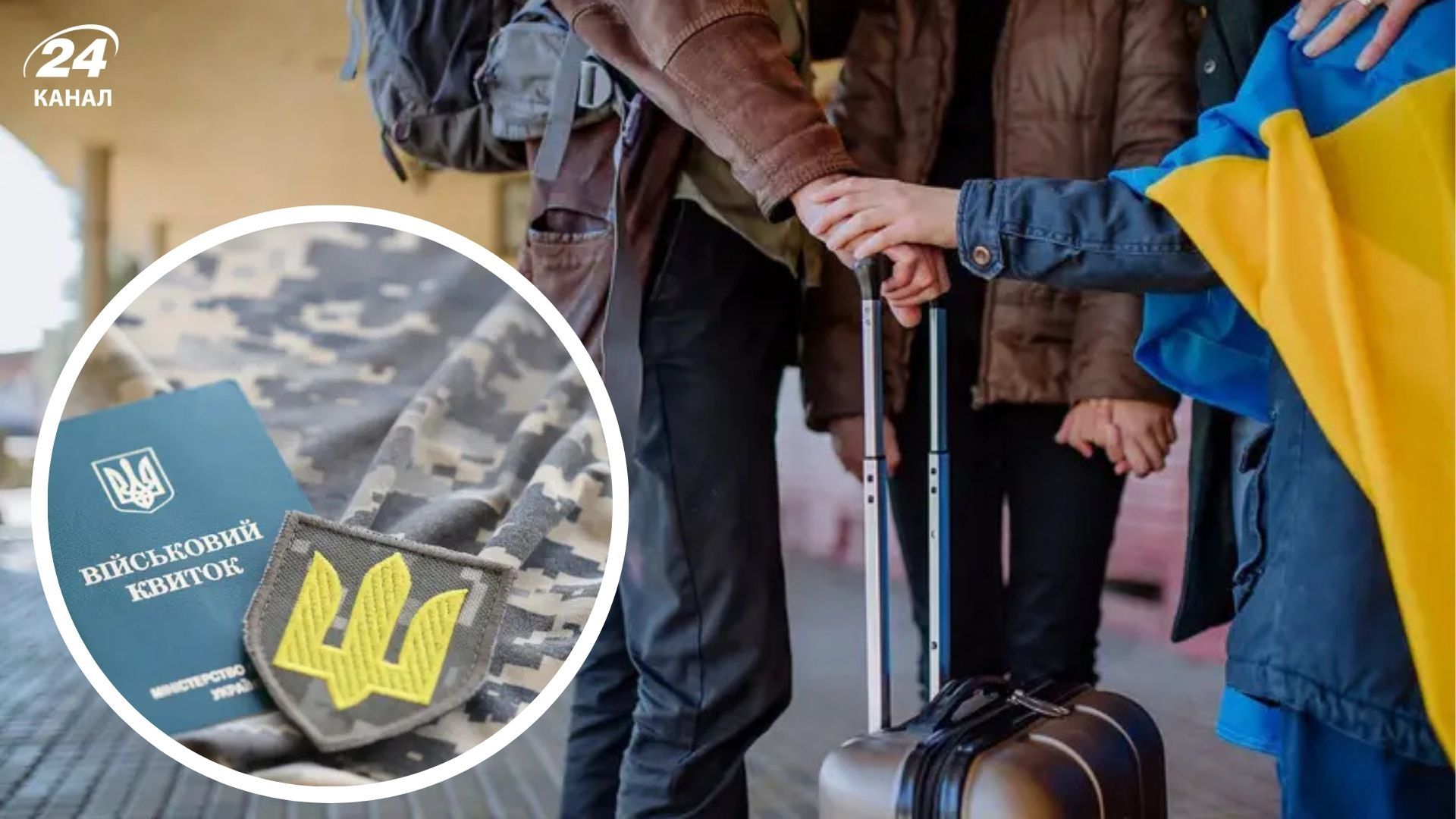Чи видворять з країн ЄС українських чоловіків призовного віку?