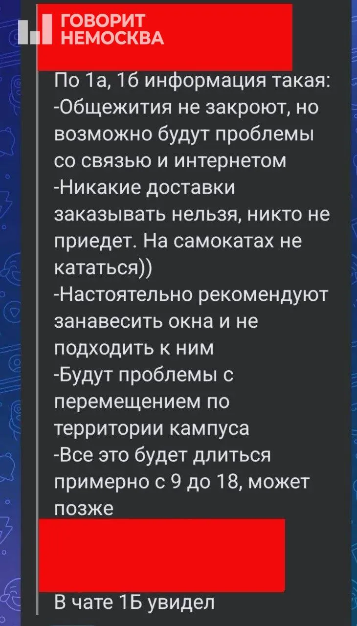 Повідомлення, які отримали студенти, які проживають у гуртожитках / Фото росЗМІ Повідомлення, які отримали студенти, які проживають у гуртожитках / Фото росЗМІ