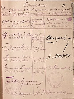 Підпис Марка Шляхового