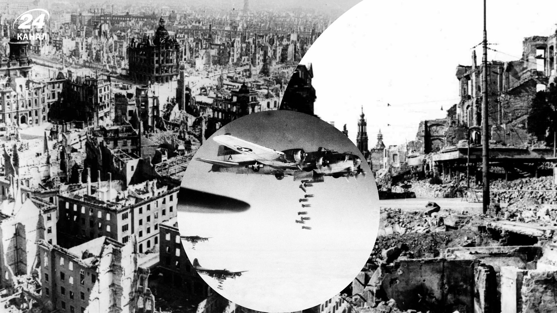 Дещо важливе про бомбардування Дрездена у лютому 1945 року