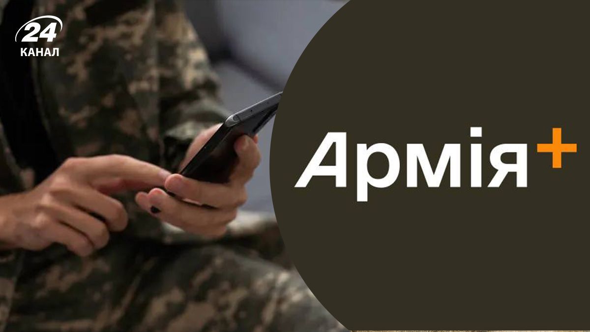 Збій у застосунку Армія+ Збій у застосунку Армія+