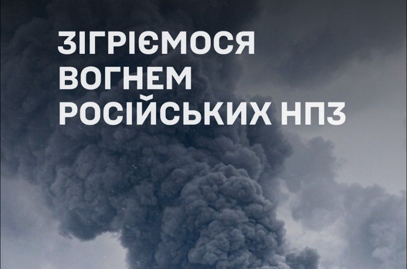 Росія погрожує Україні зимою Росія погрожує Україні зимою