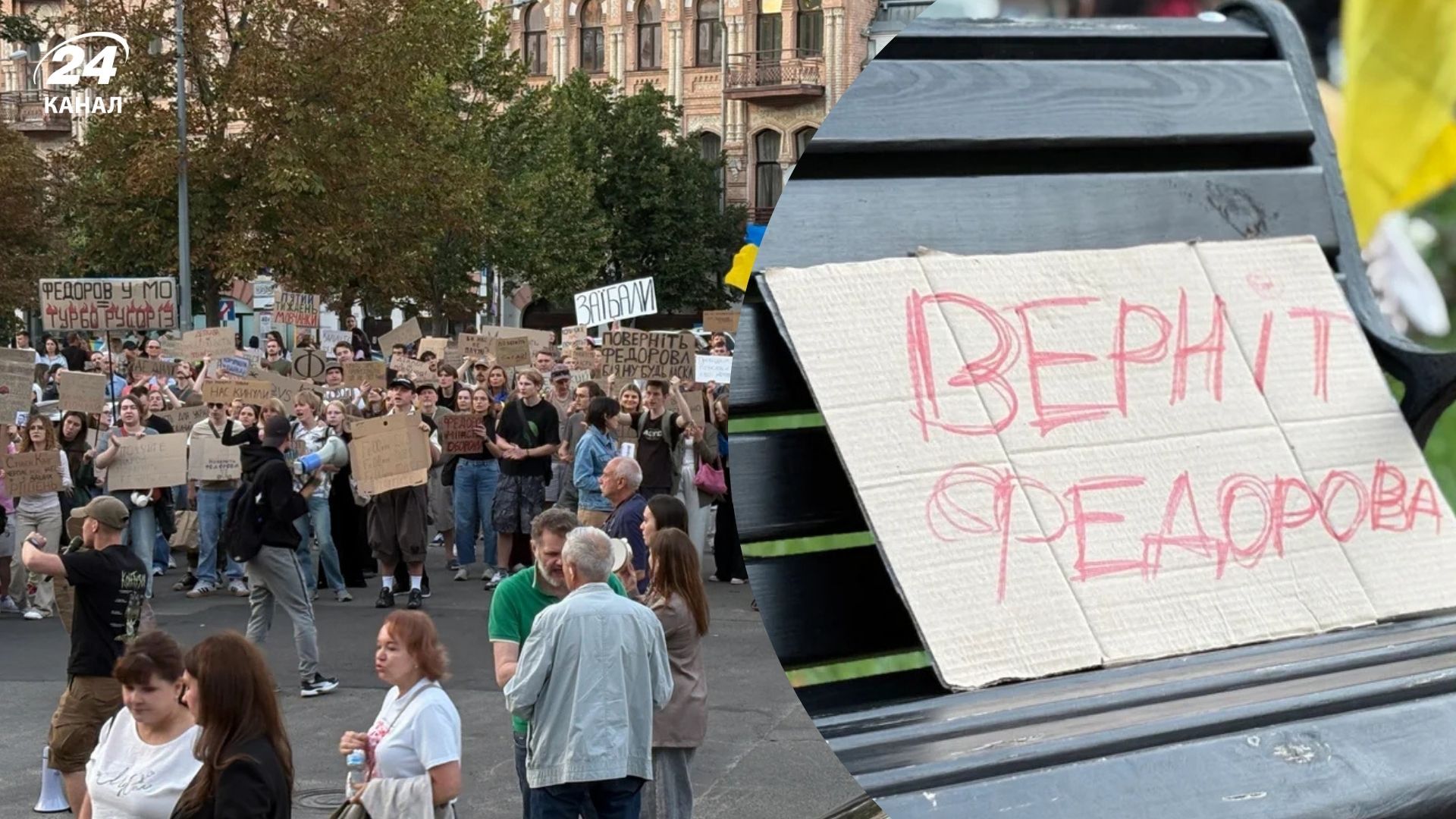 Протесты в Украине с требованием возвращения Федорова Протесты в Украине с требованием возвращения Федорова
